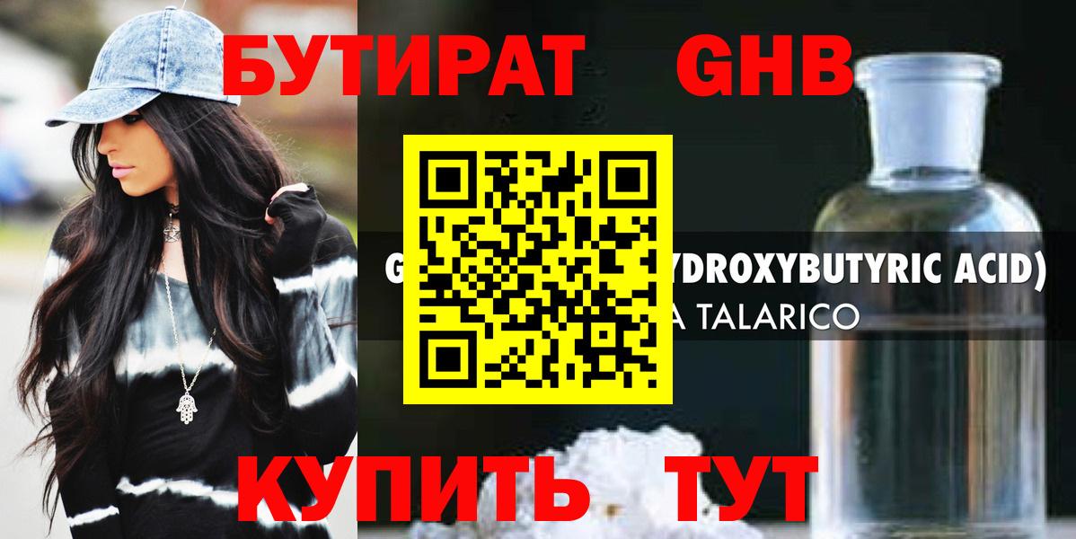Бутират  БУТИРАТ буратино  Вход с VPN  Холмск 