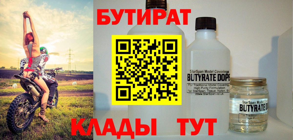 Бутират вода Холмск
