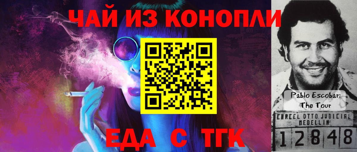 Еда ТГК конопля Холмск