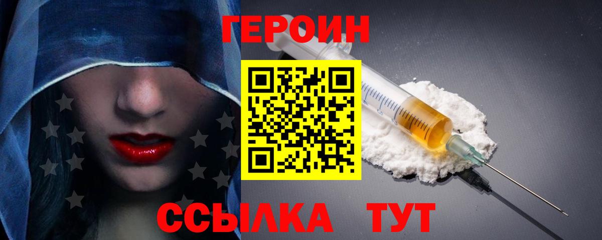 Героин  Вход с VPN  Холмск  Героин герыч 