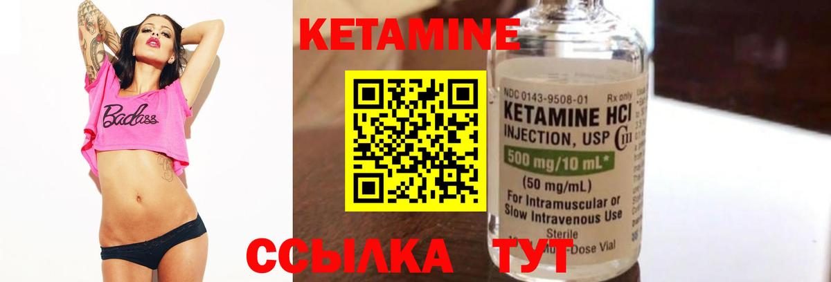 КЕТАМИН VHQ Холмск