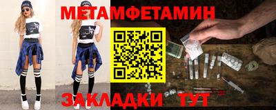 метамфетамин Мариинск