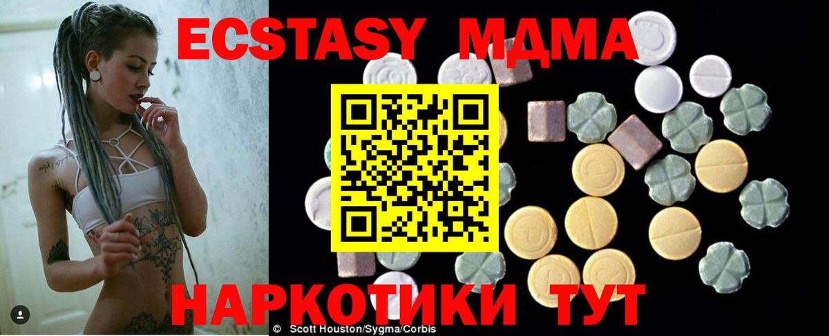 МДМА  MDMA Molly  Вход с VPN  Холмск 