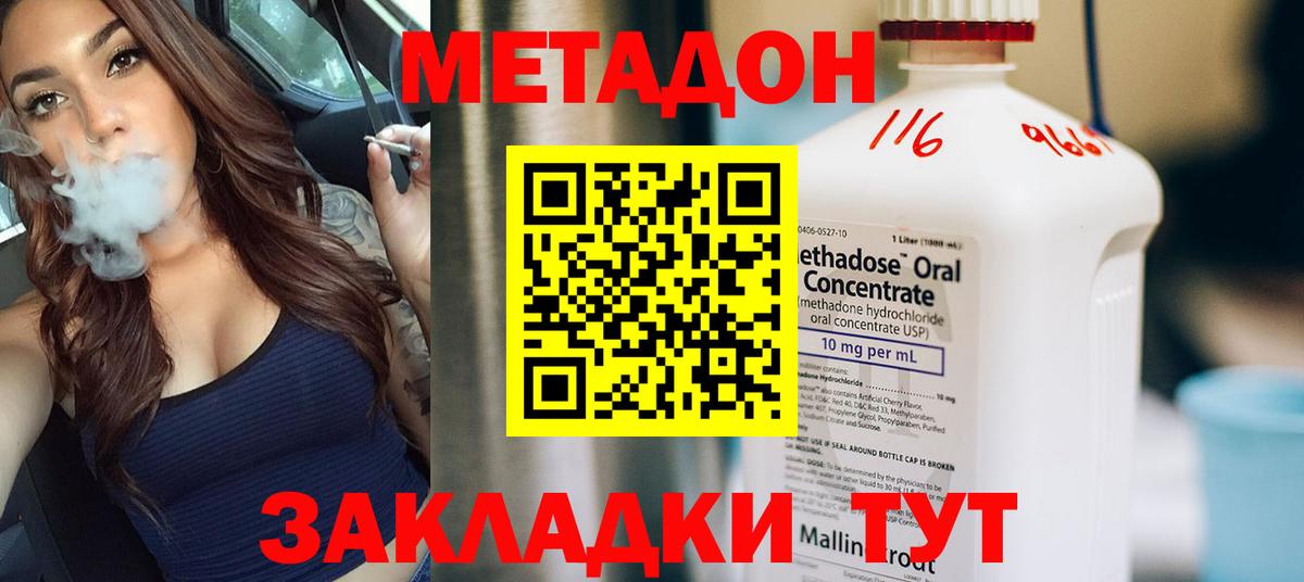 Метадон кристалл Холмск