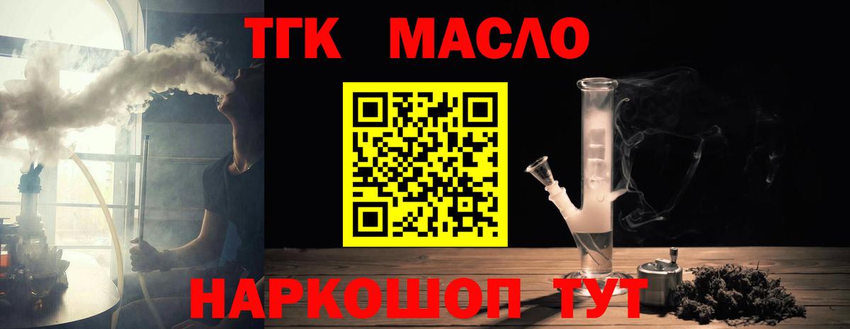 Дистиллят ТГК THC oil  Вход с VPN  Холмск 